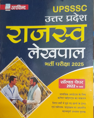 Arvind Upsssc Uttar Pradesh Rajasv Lekhpal Bharti Pariksha With Solved Paper 2022(Paperback, Hindi, ANIL AGARWAL)