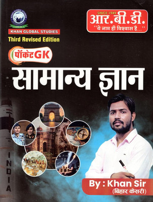Khan Sir Pocket GK General Knowledge (Samanya Gyan) | By Khan Sir Third Revised Edition - 2025(Paperback, Hindi, Khan Sir)