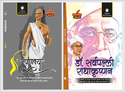 Chanakya & Dr. Sarvepalli Radhakrishnan (Prernadayak Jeevani)(Paperback, Hindi, Acharya Vimal Dixit, Dr. Alka Vashishth)