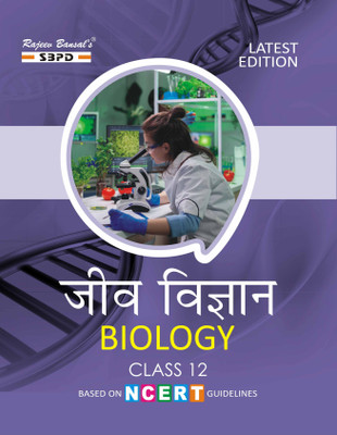 NCERT Jeev Vigyan Class 12 | Biology Class 12 Revised Edition For Board Examinations 2025-26(Paperback, Hindi, Dr. Sunita Bhagia, Megha Bansal)