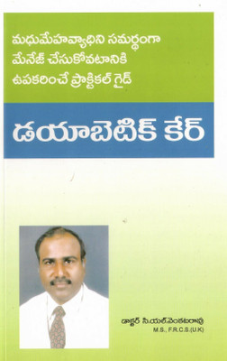 Diabetic Care(Paperback, Telugu, Dr.C.L.VenkatRao)