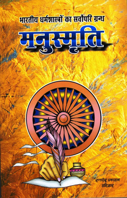 Manusmriti || Manu Smriti Book (Book Size - 22*14 Cm)(Paperback, Hindi, Pdt. Jwala Prasad Chaturvedi)