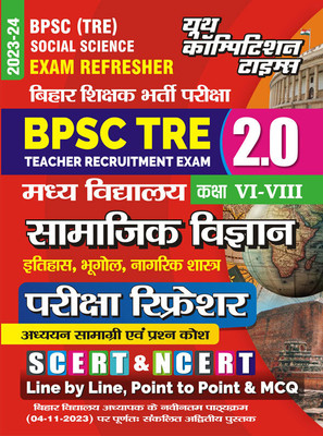 2023-24 BPSC TRE Social Science History, Geography & Civics Study Material(Paperback, Hindi, YCT EXPERT TEAM)