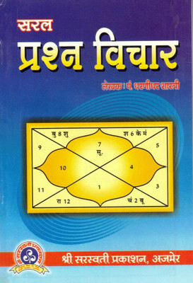 Saral Prashan Vichaar (Book Size -18*12 Cm)(Paperback, Hindi, Pdt Dharnidhar Shastri)