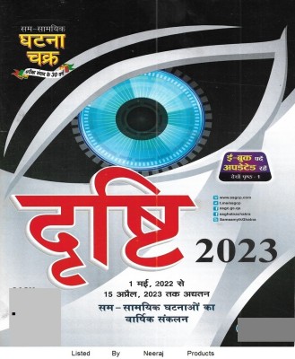 Drishti Current Affairs Yearly 2023 In Hindi (April 2022 To April 2023)(Paperback, Hindi, publication team)