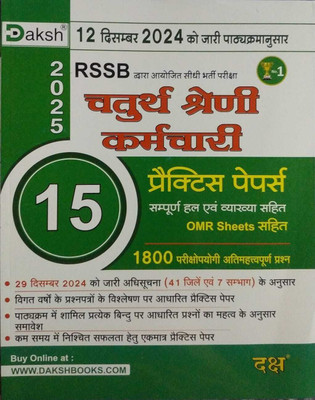 Daksh Rssb 4th Grade 15 Practice Paper(Paperback, Hindi, DAKSH PUBLICATION)