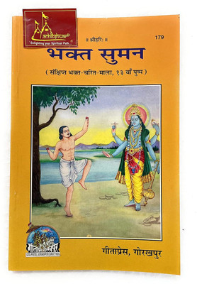 New Bhakta Suman (Hindi) Code 179(Paperback, Hindi, GEETA PRESS)