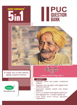 SUBHAS PUBLISHING HOUSE PVT. LTD. Super Companion 5 in 1 Series Class 12 / 2nd PUC Kannada / Kannada Study Guide Book, Chapterwise & Topicwise Solved Question Bank For Board Exam, As per State Syllabus(Paperback, A Satish) SUBHAS PUBLISHING HOUSE PVT. LTD. Super Companion 5 in 1 Series Class 12 / 2nd PUC Kannada / Kannada Study Guide Book, Chapterwise & Topicwise Solved Question Bank For Board Exam, As per State Syllabus(Paperback, A Satish)