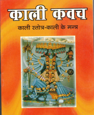 Kali Kavach(Book Size-12*15)(Paperback, Hindi, Randhir Prakashan)