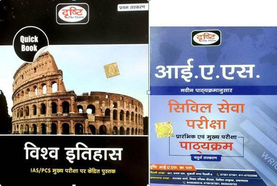 Drishti Quick Book Vishwa Itihas With IAS Syllabus For PT & Mains Exam(Paperback, Hindi, Drishti Team)