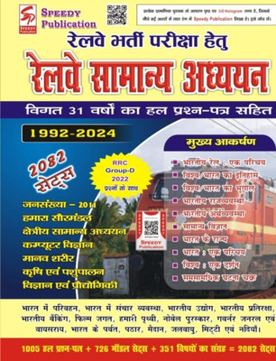 SPEEDY Railway Samanya Adhyayan ( General Studies ) 2100 Sets 2024(Paperback, Hindi, Team speedy expert)