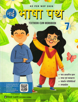 Nai Bhasha Path, Textbook-Cum-Workbook - 7(Paperback, Hindi, SARITA GUPTA)