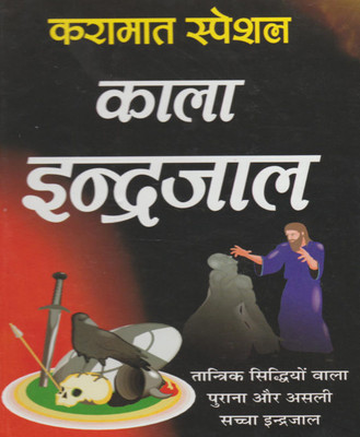 Kaala Jaadoogar Edition ( Randher Publication )(Hardcover, Hindi, RANDHIR PRAKASHAN)