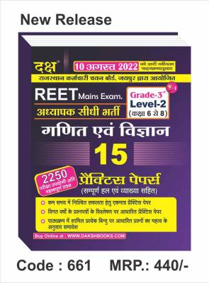 DAKSH|REET MAINS GRADE-3 LEVEL-2(CLASS 6 TO 8 MATHS AND SCIENCE (HINDI)|15 PRACTICE PAPER WITH 2250 SOLVED QUESTION| (BOOK, Hindi, DAKSH PUBLICATION)