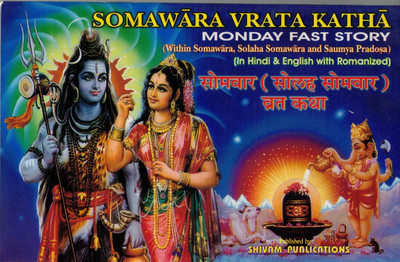 Somwar Vrat Katha Book | Monday Fast Story Hindi English | Somvar, Solah Somvar & Saumya Pradosh Vrat Katha(Paperback, DR. R.P. Chaturvedi)