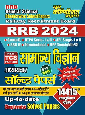 2023-24 RRB General Science Solved Papers(Paperback, Hindi, YCT EXPERT TEAM)