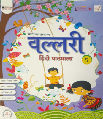 Sanshodhit Sanskaran Valari Hindi Pathmala Class 5(Pepper back, Hindi, Eupheus learning)