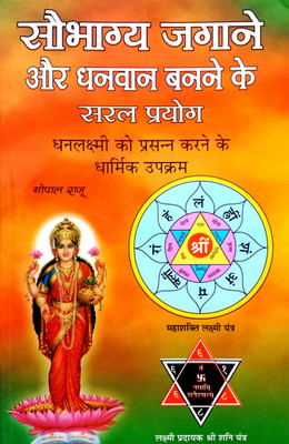 Saubhagya Jagane Aur Dhanwan Banne Ke Saral Prayog(Paperback, Hindi, Gopal Raju)