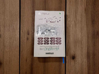 Namaz Ke Ahqaam Urdu Book(Hardcover, Urdu, ILYAS ATTAR QADRI)