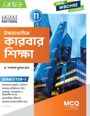 Ucchamadhyamik Karbarsiksha -XI [Semester 1](Paperback, Bengali, Dr. Pankaj Roy)