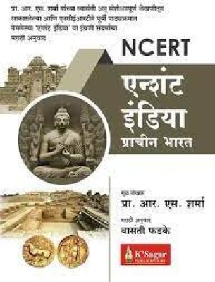 Ancient India - Prachin Bharat(Paperback, Marathi, Prof. R. S. Sharma)