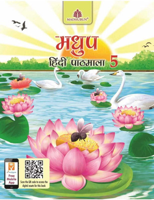 Madhubun, Madhup Hindi Pathmala Class - 5(Paperback, Hindi, Pro. Ramjanm Sharma)