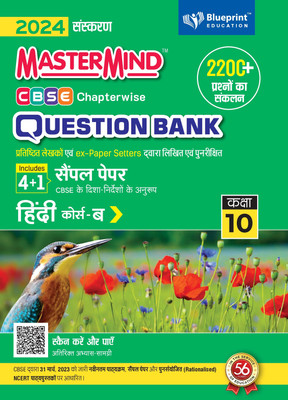 Hindi B Cbse Question Bank Class 10 With Cbse Sample Paper For 2024 Exams By Master Mind Based On CBSE Syllabus Released On 19 July 2023(Paperback, Blueprint Editorial Board)