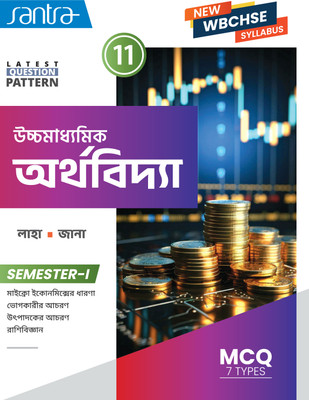 Ucchamadhyamik Arthovidya - XI (Sem 1)(Paperback, Bengali, Dr. Swapan Kr Laha, Santanu Jana)