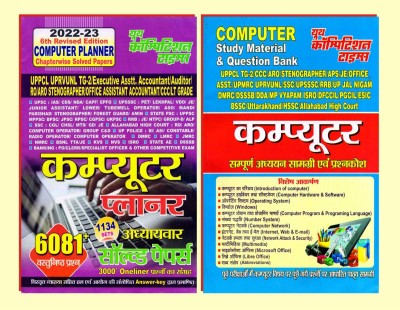 Book 1 Computer Planner Book 2 Computer Study Material & Question Bank (YCT)(Paperback, Hindi, YCT)