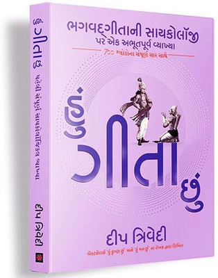 Hu Gita Chhu(Paperback, Gujarati, Deep Trivedi)