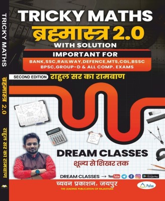 Tricky Maths Brahmashtra 2.0 | With Solution | Rahul Sir Ka Ramban | Dream Classes(Paperback, Hindi, Rahul Sir)