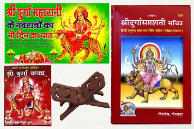 Durga Pooja Navratra Nine Days Ka Path With Durga Saptashati & Durga Kavach With Wooden Book Stand & Free Book Vaibhav Laxmi (1 Pcs)(Hardcover, Hindi, mix)