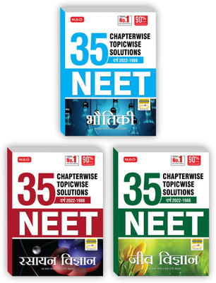 MTG 35 Years NEET Previous Year Solved Question Papers With NEET Chapterwise Topicwise Solutions - Physics, Chemistry & Biology (Set Of 3 Books) Available In Hindi, NEET Exam 2023(Paperback, Hindi, MTG Editorial Board) MTG 35 Years NEET Previous Year Solved Question Papers With NEET Chapterwise Topicwise Solutions - Physics, Chemistry & Biology (Set Of 3 Books) Available In Hindi, NEET Exam 2023(Paperback, Hindi, MTG Editorial Board)