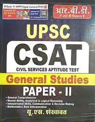 UPSC CSAT General Studies Paper 2(Paperback, Hindi, U.S Shekhawat)