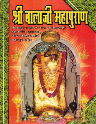 Shri Balaji Mahapuran Hindi Book | Hanuman Charitra, Sunderkand, Bhajan & Aarti Collection | Balaji Poojan Vidhi Book(Hardcover, Hindi, Generic)