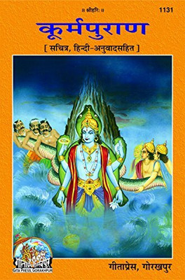 Koorma Puran, Sachitra With Hindi Translation Gita Press Gorakhpur(PERFACT HARDCOVER BINDING, Hindi, GITA PRESS)