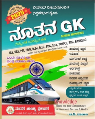 Nutan GK Book - 2025 | Competitive Exam Guide For For IAS. KAS. PSI. PDO. B.Ed. D.Ed. FDA. SDA. POLICE. RRB. BANKING|(Paperback, Kannada, B.D. Patil)