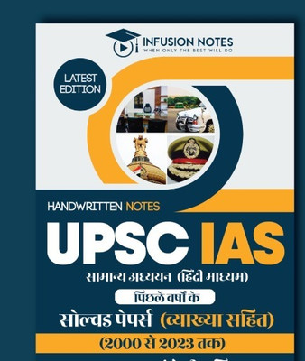 UPSC Prelims Solved Papers In Hindi, (23 Years) | Paper 1 General Study | (2023-2000) | Strategy And Detailed Answer Explanation - UPSC Previous Year Questions Hindi(Paperback, Hindi, Infusion Notes Team)