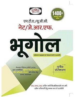 Drishti IAS UGC/NTA NET/JRF Bhugol 3RD Edition | Geography In Hindi | College Entrance Exam Hindi Books(BOOK, Hindi, DRISTI)