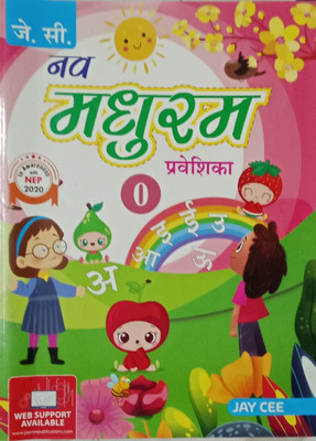 Nav Madhuram Praveshika(Paperback, Hindi, Kamlesh Jagya, Chandrakanta Jain)