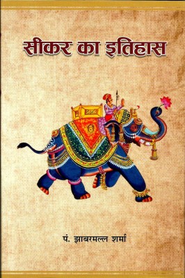 Sikar Ka Itihas(Hardcover, Hindi, Pt. Jhabarmall Sharma)