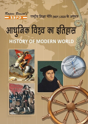 NEP Adhunik Vishwa Ka Itihas - History Of Modern World 1453 AD To 1815 AD - BA 5th Semester(Paperback, Hindi, Dr, A.K. Chaturvedi, Rinki Agrawal)