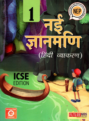 Nai Gyanmani Hindi Vyakaran Icse Edition Class - 1(Paperback, Hindi, Dr. NITIN JAIN)