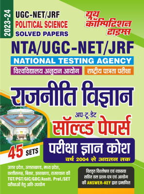 2023-24 NTA/UGC-NET/JRF Political Science Solved Papers(Paperback, Hindi, Youth Competition Times)
