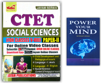 CTET Social Sciences PAPER - II ( For Classes 5 To 8 ) And Power Your Mind Book - 2 Books Package [ ENGLISH MEDIUM ](Paperback, JAYAM PUBLICATIONS)
