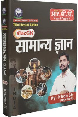 Pocket GK By Khan Sir – 3rd Revised Edition (2025) | General Knowledge In Hindi(Paperback, Hindi, Khan Sir)