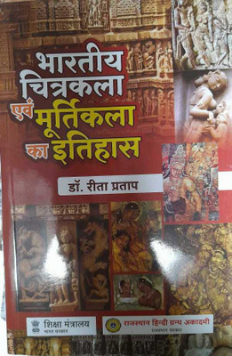New Edition Bhartiya Chitrakala Evam Murtikala Ka Itihas (Hindi, Paperback, Dr. Reeta Pratap)(BOOK, Hindi, Dr. Reeta Pratap)