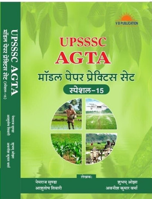 UPSSC AGTA Model Test Paper(Paperback, Hindi, Dr Nem Raj Sunda Mr Ashutosh Tiwari Subham Ojha Avinash kumar Verma)