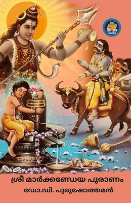 Shree Markkandeya Puranam(Paperback, Malayalam, Dr. Purushothaman Kollam)