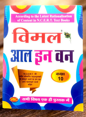 VIMAL All In One Class 10th All Subject In One Book By Vimal Book Company (Mathematics,Social Science,Science,English,Hindi,Sanskrit)(NCERT Based Syllabus)(Paperback, Hindi, R.K. SHARMA) VIMAL All In One Class 10th All Subject In One Book By Vimal Book Company (Mathematics,Social Science,Science,English,Hindi,Sanskrit)(NCERT Based Syllabus)(Paperback, Hindi, R.K. SHARMA)